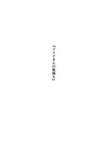 メイドさんの気持ち, 日本語