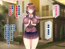 Kyonyuu sugiru Bijin Oyako ni Seifu Kounin Saimin Appli de 7-kakan Gentei Dosukebe Seikatsu Shidou ~Himeno-ke Hen~, 中文