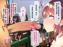 Kyonyuu sugiru Bijin Oyako ni Seifu Kounin Saimin Appli de 7-kakan Gentei Dosukebe Seikatsu Shidou ~Himeno-ke Hen~, 中文