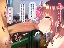 Kyonyuu sugiru Bijin Oyako ni Seifu Kounin Saimin Appli de 7-kakan Gentei Dosukebe Seikatsu Shidou ~Himeno-ke Hen~, 中文