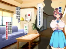 Kyonyuu sugiru Bijin Oyako ni Seifu Kounin Saimin Appli de 7-kakan Gentei Dosukebe Seikatsu Shidou ~Himeno-ke Hen~, 中文