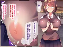 Kyonyuu sugiru Bijin Oyako ni Seifu Kounin Saimin Appli de 7-kakan Gentei Dosukebe Seikatsu Shidou ~Himeno-ke Hen~, 中文