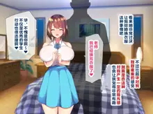 Kyonyuu sugiru Bijin Oyako ni Seifu Kounin Saimin Appli de 7-kakan Gentei Dosukebe Seikatsu Shidou ~Himeno-ke Hen~, 中文