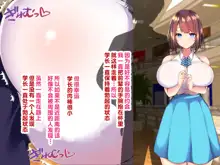 Kyonyuu sugiru Bijin Oyako ni Seifu Kounin Saimin Appli de 7-kakan Gentei Dosukebe Seikatsu Shidou ~Himeno-ke Hen~, 中文