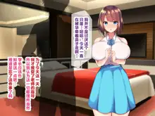 Kyonyuu sugiru Bijin Oyako ni Seifu Kounin Saimin Appli de 7-kakan Gentei Dosukebe Seikatsu Shidou ~Himeno-ke Hen~, 中文