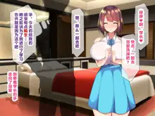 Kyonyuu sugiru Bijin Oyako ni Seifu Kounin Saimin Appli de 7-kakan Gentei Dosukebe Seikatsu Shidou ~Himeno-ke Hen~, 中文