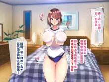 Kyonyuu sugiru Bijin Oyako ni Seifu Kounin Saimin Appli de 7-kakan Gentei Dosukebe Seikatsu Shidou ~Himeno-ke Hen~, 中文