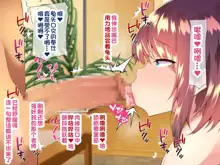 Kyonyuu sugiru Bijin Oyako ni Seifu Kounin Saimin Appli de 7-kakan Gentei Dosukebe Seikatsu Shidou ~Himeno-ke Hen~, 中文