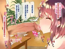 Kyonyuu sugiru Bijin Oyako ni Seifu Kounin Saimin Appli de 7-kakan Gentei Dosukebe Seikatsu Shidou ~Himeno-ke Hen~, 中文