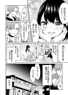 絶対服従、ドM彼女, 日本語