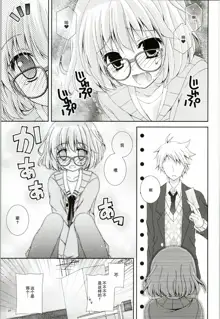 Megane na Yuuutsu, 中文