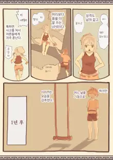 Tomodachi ga Dorei Ichiba ni Urareteta | 친구가 노예시장에 팔리고있었다, 한국어