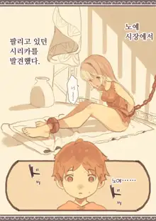 Tomodachi ga Dorei Ichiba ni Urareteta | 친구가 노예시장에 팔리고있었다, 한국어