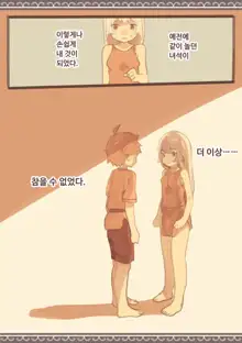 Tomodachi ga Dorei Ichiba ni Urareteta | 친구가 노예시장에 팔리고있었다, 한국어