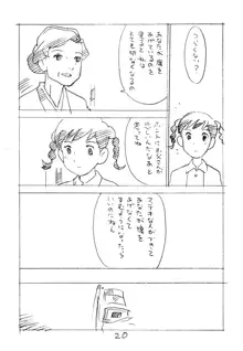 明日があるさ。 えんぴつ描きエロまんが 2011冬, 日本語