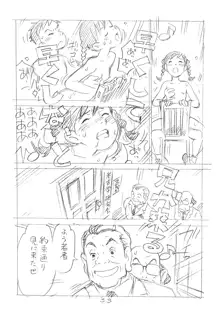 明日があるさ。 えんぴつ描きエロまんが 2012夏, 日本語