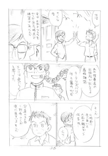 明日があるさ。 えんぴつ描きエロまんが 2012夏, 日本語