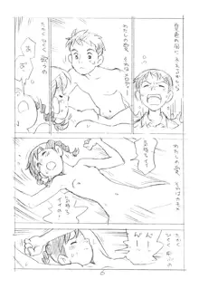 明日があるさ。 えんぴつ描きエロまんが 2012夏, 日本語