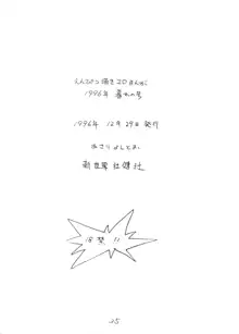 えんぴつ描き エロまんが 1996年暮れの号, 日本語