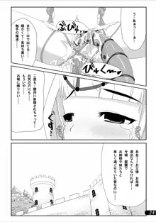 お姫様と触手陵辱, 日本語