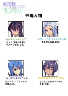 討魔戦姫セシリア 10-15, 日本語