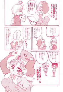 御子神少女探偵団, 日本語