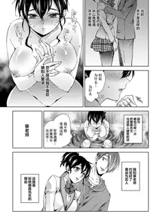 Nandemo Suru tte Itta yo ne Katei Kyoushi no Orei wa Karada de Ch. 9, 中文