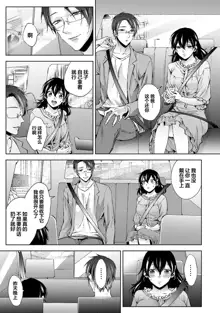 Nandemo Suru tte Itta yo ne Katei Kyoushi no Orei wa Karada de Ch. 9, 中文