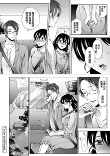 Nandemo Suru tte Itta yo ne Katei Kyoushi no Orei wa Karada de Ch. 9, 中文