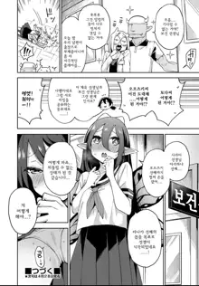 Yousei Harem Daibakuhatsu Ch. 2 | 요정 하렘 대폭발 2화, 한국어