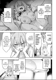 Yousei Harem Daibakuhatsu Ch. 2 | 요정 하렘 대폭발 2화, 한국어