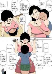 Musuko Gurai no Ko to SEX Shitemasu | 아들 또래의 아이와 섹스하고 있습니다, 한국어