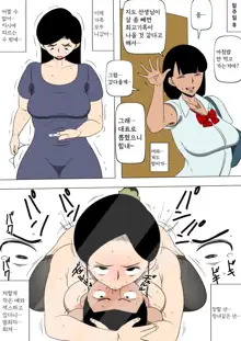 Musuko Gurai no Ko to SEX Shitemasu | 아들 또래의 아이와 섹스하고 있습니다, 한국어