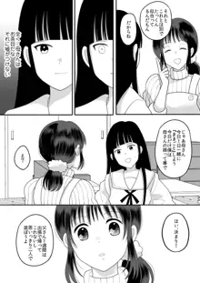 僕と母さんのままごと, 日本語