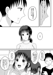 僕と母さんのままごと, 日本語