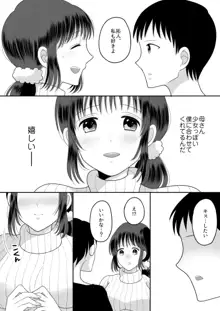 僕と母さんのままごと, 日本語