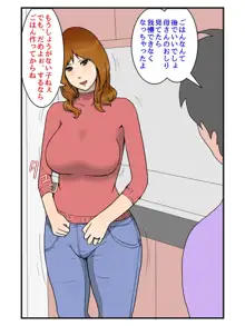 なんだかんだ言って結局中出しさせてくれる俺のお母さん, 日本語