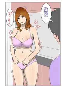 なんだかんだ言って結局中出しさせてくれる俺のお母さん, 日本語