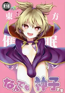 Touhou Saimin 1 Nandemo Miko-sama, English