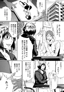 ウラ女子。～新人女子マンガ編集者の場合～, 日本語