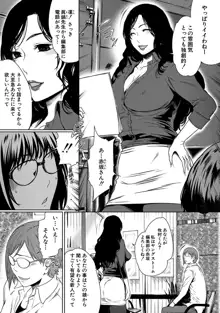 ウラ女子。～新人女子マンガ編集者の場合～, 日本語