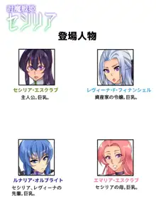 討魔戦姫セシリア, 日本語