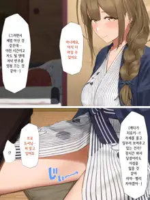 Horoyoi Chiyuki to Nama Ecchi Suru Hanashi│치유키와 노콘 섹스하는 이야기, 한국어