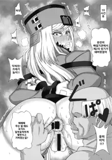 Baiken to Millia to Sukoshi Jack-O' ni Iroiro Shite Mita., 한국어