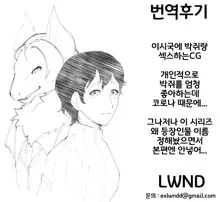 Tsugai Kon ~Koumori ni Kaihatsu saretemashita~, 한국어