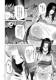 蜜母子インモラル, 日本語