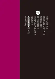 蜜母子インモラル, 日本語