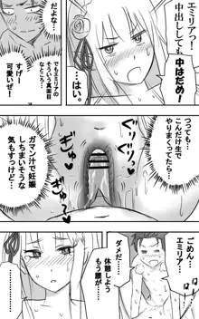 エミリアたんとすごーくセックス, 日本語