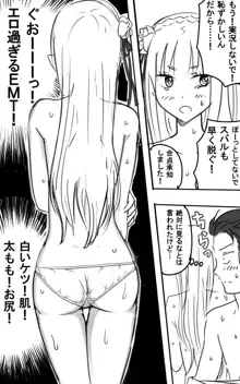 エミリアたんとすごーくセックス, 日本語