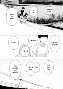 Aisai, Doui no Ue, Netorare 5 ~Moriguchi-ke no Onna~ | 애처, 동의하에, 네토라레 5 ~모리구치 댁 엄마~, 한국어